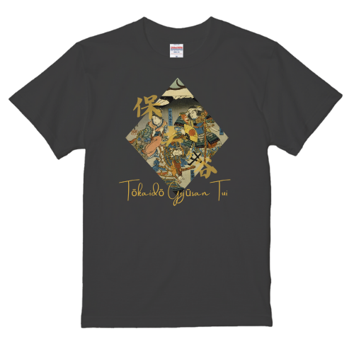 Tokaido Fifty-Three Pairs (5) T-shirt Actor Utagawa Ukiyo-e Japanese print Japanese pattern Japan Souvenir Foreigner
