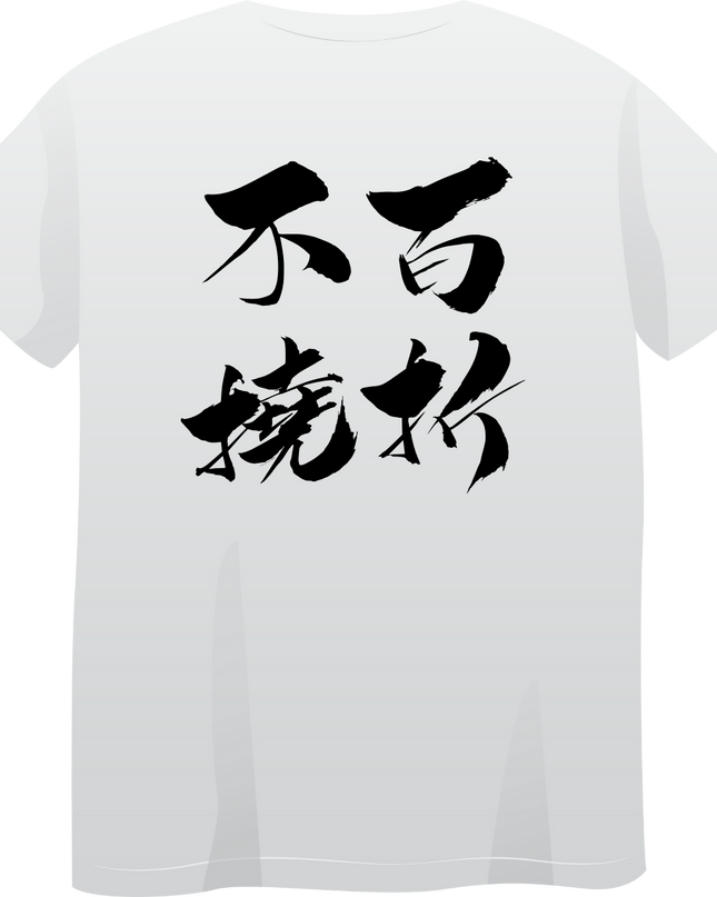 Japanese four-character idioms T-shirt (1) Back print cotton Novelty Gift Ideas Japanese words Tee