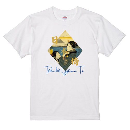 Tokaido Gojusan Tai (1) T-shirt Actor Utagawa Ukiyo-e Japanese print Japanese pattern Japan Souvenir Foreigner
