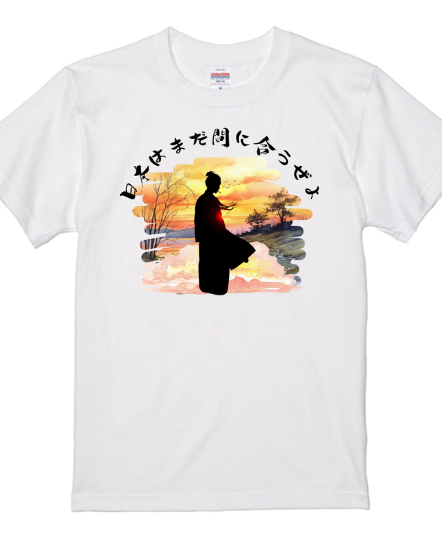 日本の夜明けＴシャツ(2) 日本はまだ間に合う メッセージTシャツ 着る政治 Kirk's Quotes