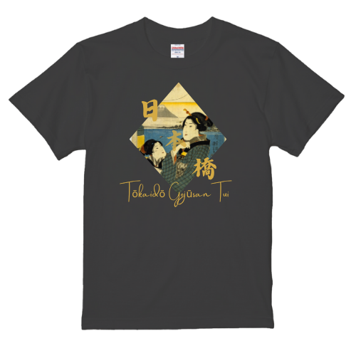 Tokaido Gojusan Tai (1) T-shirt Actor Utagawa Ukiyo-e Japanese print Japanese pattern Japan Souvenir Foreigner