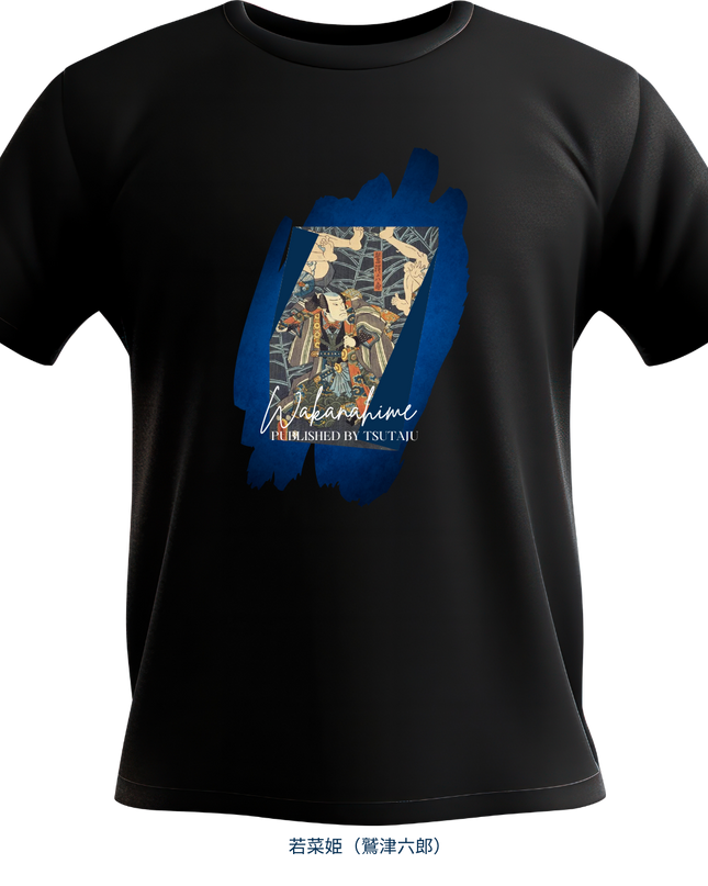 Tsutaya Juzaburo Series Wakanahime (2) T-shirt Ukiyo-e Unisex Japanese print Japanese pattern Japan Souvenir Foreigner