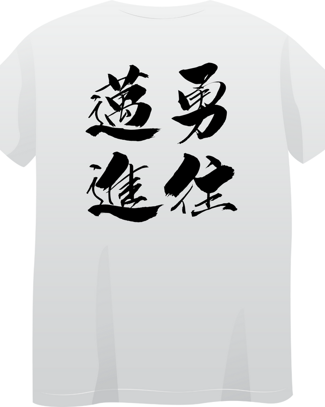 Japanese four-character idioms T-shirt (2) Back print cotton Novelty Gift Ideas Japanese words Tee