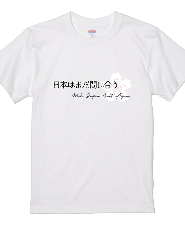 日本の夜明けＴシャツ(3) 日本はまだ間に合う メッセージTシャツ 着る政治 Kirk's Quotes