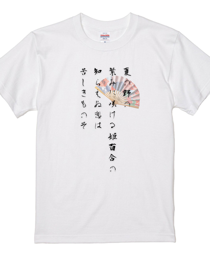 Japanese waka T-Shirts(2) cotton Letter T-shirt Novelty Gift Poetry T-shirts (万葉集)