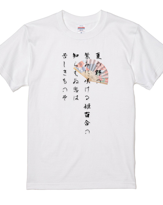 Japanese waka T-Shirts(2) cotton Letter T-shirt Novelty Gift Poetry T-shirts (万葉集)