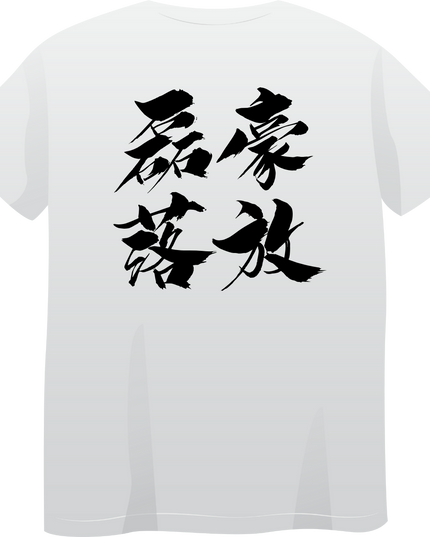 Japanese four-character idioms T-shirt (3) Back print cotton Novelty Gift Ideas Japanese words Tee