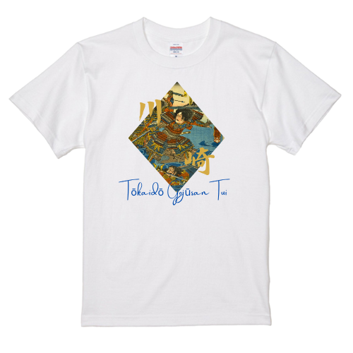 Tokaido Fifty-Three Pairs (3) T-shirt Actor Utagawa Ukiyo-e Japanese print Japanese Japanese pattern Japan Souvenir Foreigner