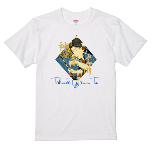 Tokaido Fifty-Three Pairs (4) T-shirt Actor Utagawa Ukiyo-e Japanese print Japanese pattern Japan Souvenir Foreigner