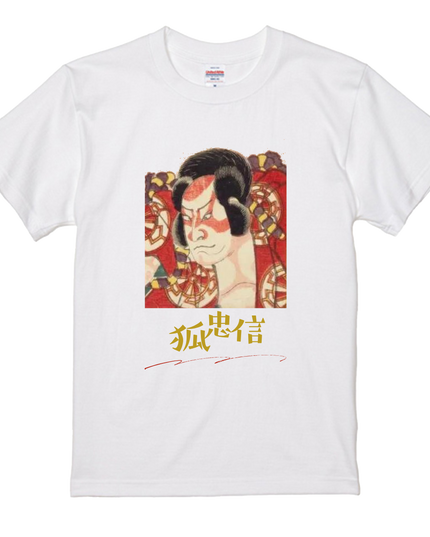 Actor Higashi Nishikie (4) T-shirt Ukiyo-e Actor picture Unisex Japanese print Japanese pattern Japan Souvenir Foreigner