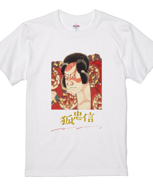 Actor Higashi Nishikie (4) T-shirt Ukiyo-e Actor picture Unisex Japanese print Japanese pattern Japan Souvenir Foreigner