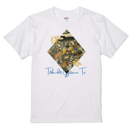 Tokaido Fifty-Three Pairs (5) T-shirt Actor Utagawa Ukiyo-e Japanese print Japanese pattern Japan Souvenir Foreigner